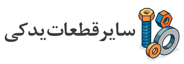 سایر_قطعات_یدکی_پمپ_وکیوم