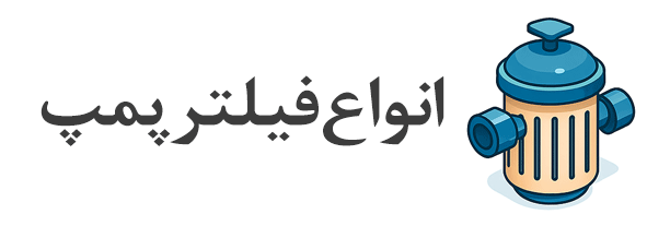 قطعات_مکانیکی_پمپ_وکیوم