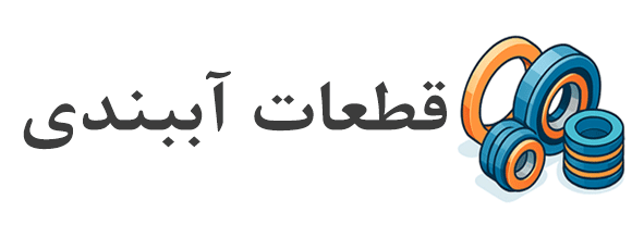 قطعات_آببندی_پمپ_وکیوم
