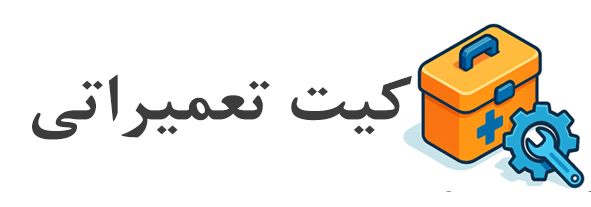 کیت_تعمیراتی_پمپ_وکیوم